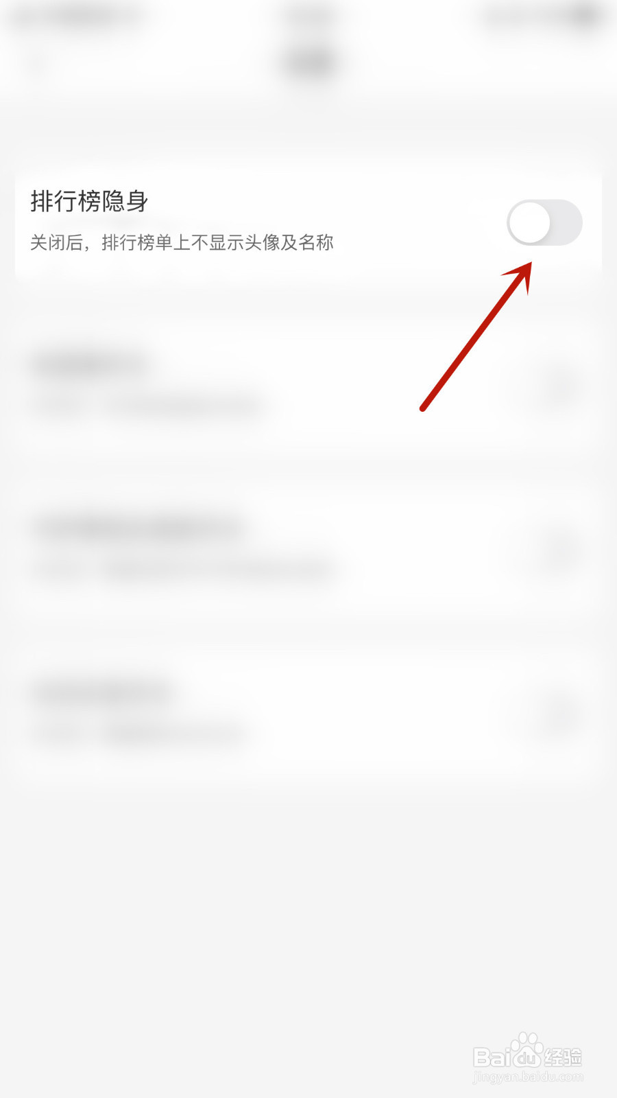 探遇漂流瓶怎样设置排行榜隐身停用