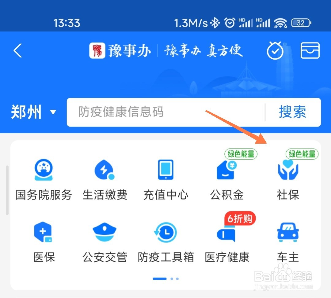 医保余额怎么查