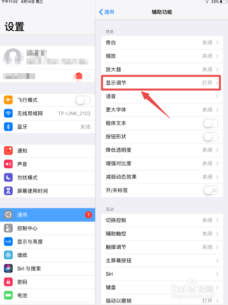ipad如何开启经典反转颜色