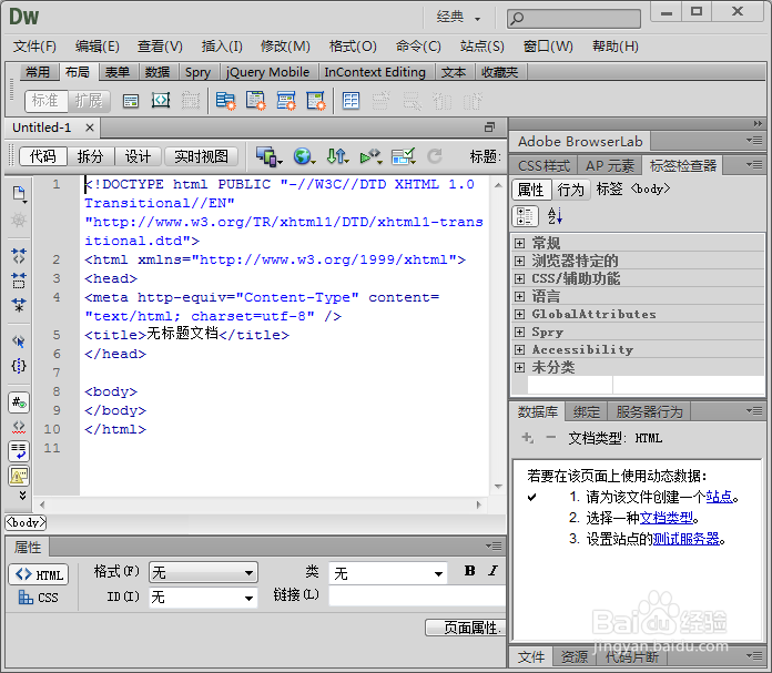 利用Dreamweaver CS6在html中插入css的样式