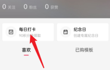 剪映怎么查看每日任务