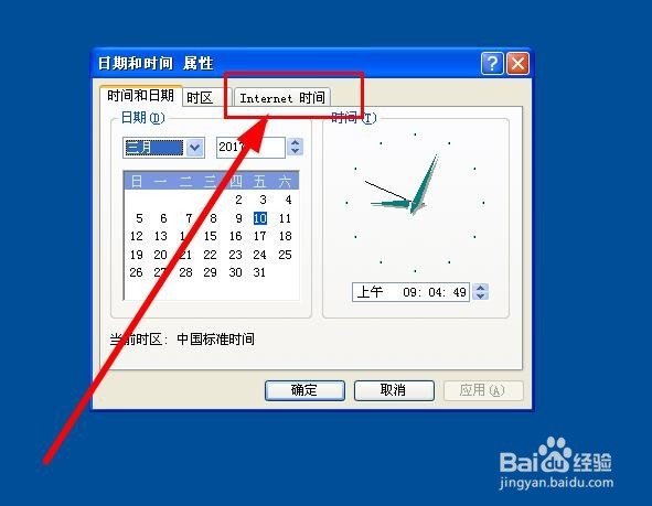 如何让计算机时间同步网络时间