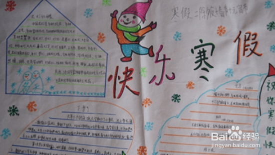 2020寒假手抄报