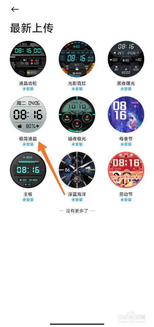 小米穿戴液晶表盘怎么使用