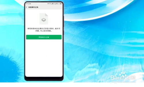 微信如何恢复删掉的聊天记录