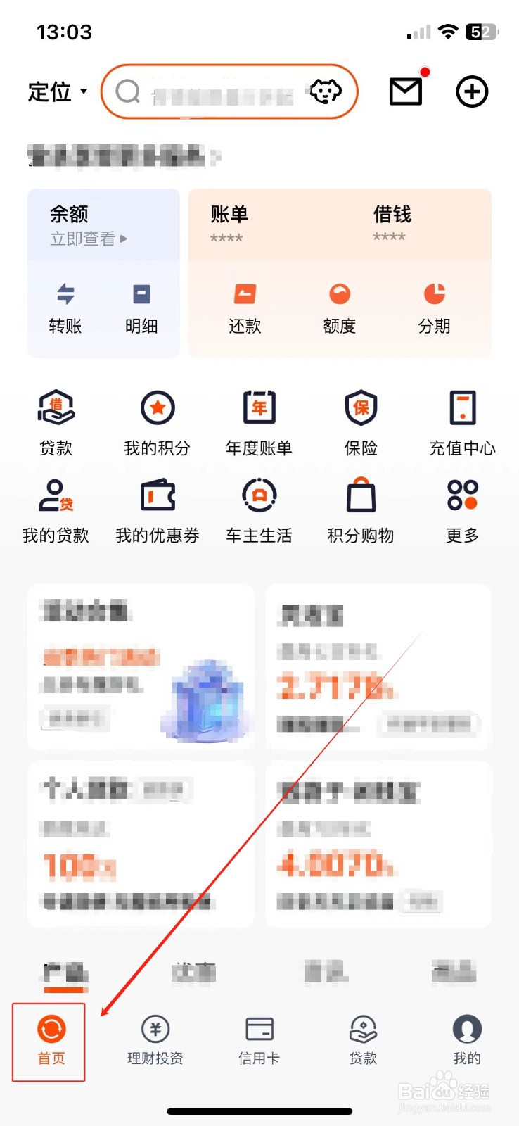 平安口袋银行如何查看我的积分