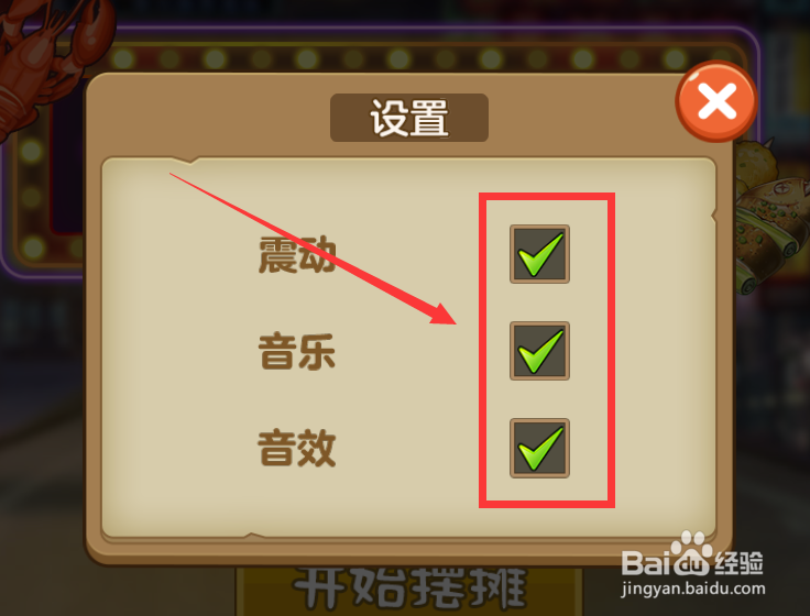 我的大排档怎样开启音乐