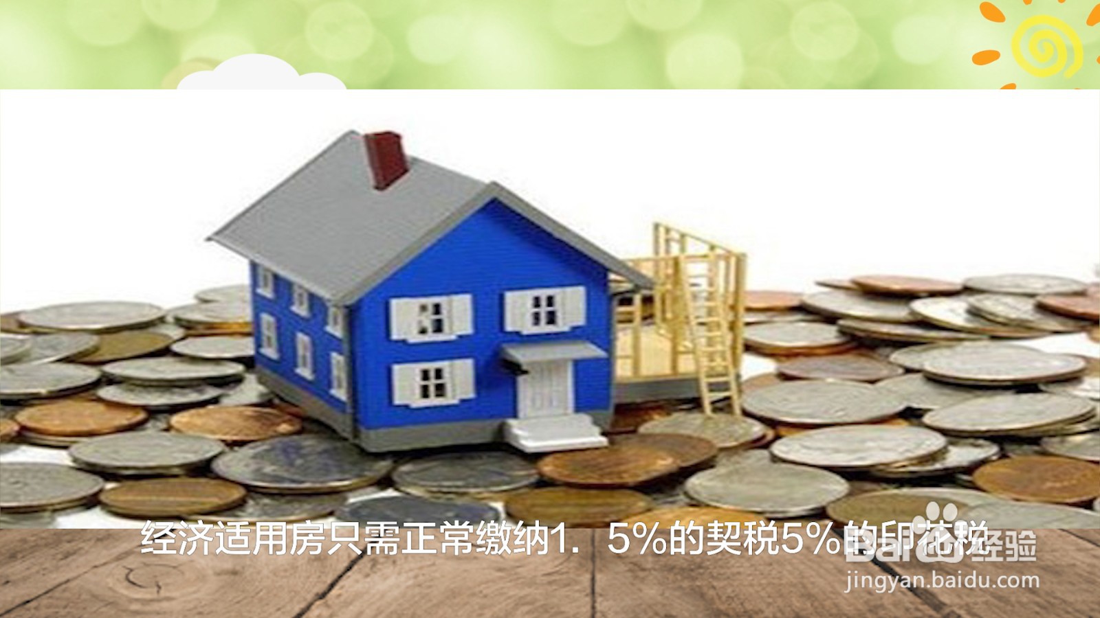 经济适用房可以买卖吗