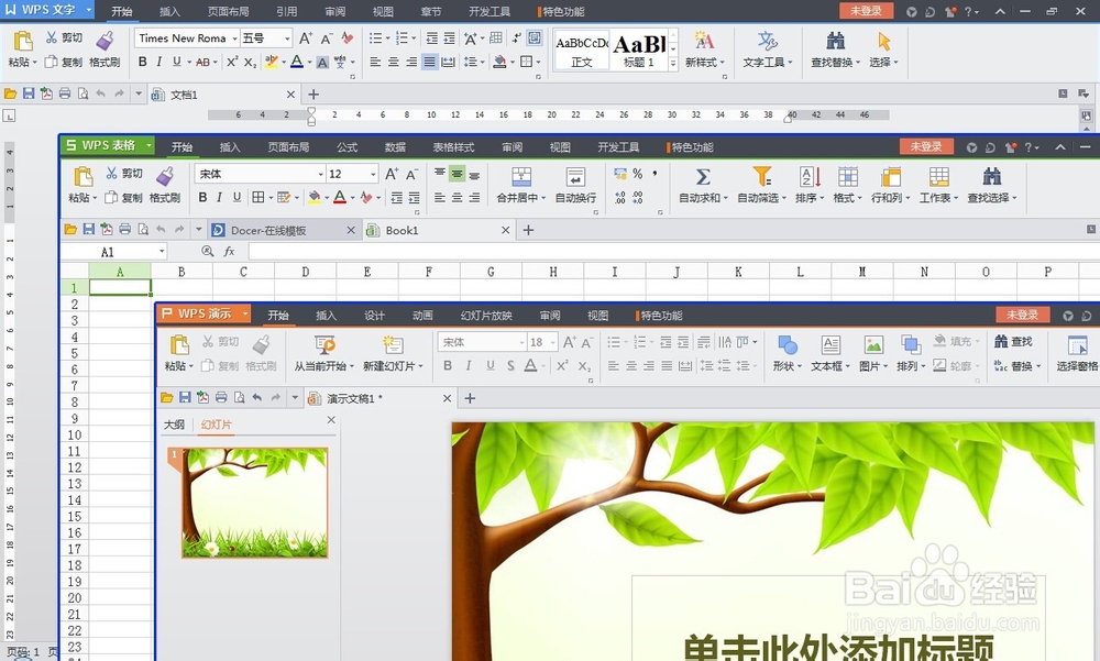 WPS办公软件2013抢鲜版