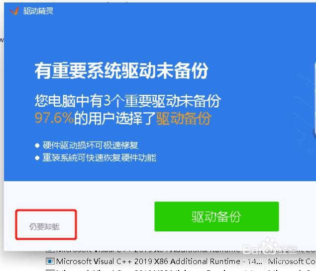 Win10系统中怎么卸载驱动精灵