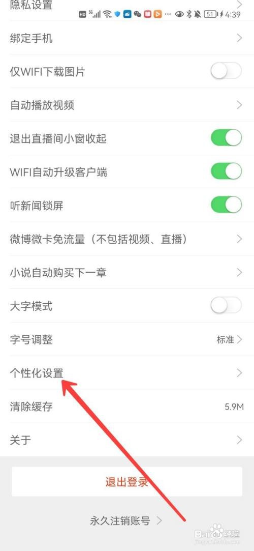 新浪新闻个性化广告在哪里关闭