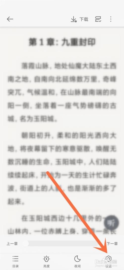 如何使用浩阅免费小说APP开启横屏阅读