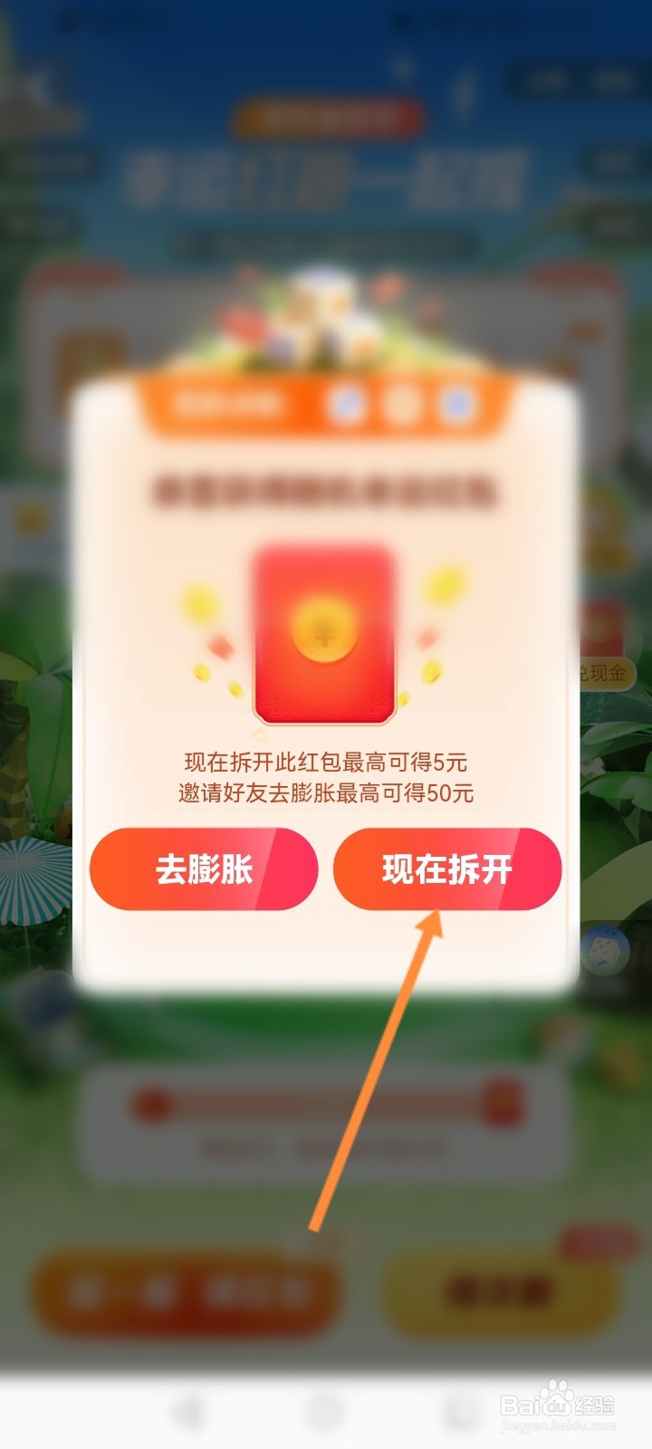 百度地图怎么参与摇一摇抽红包活动