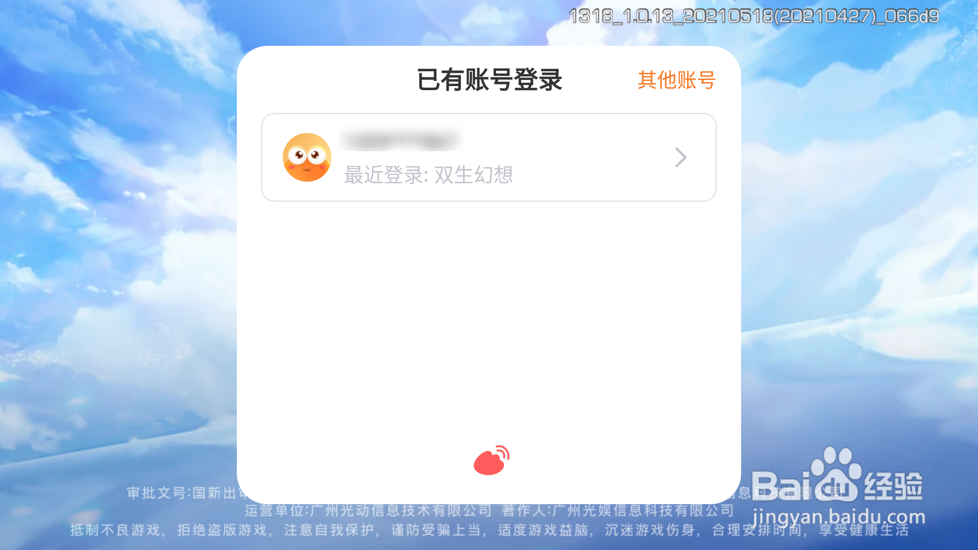 双生幻想怎么切换账号