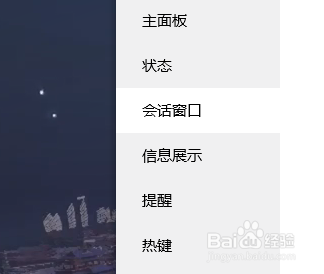 电脑QQ如何设置显示热词搜索提示