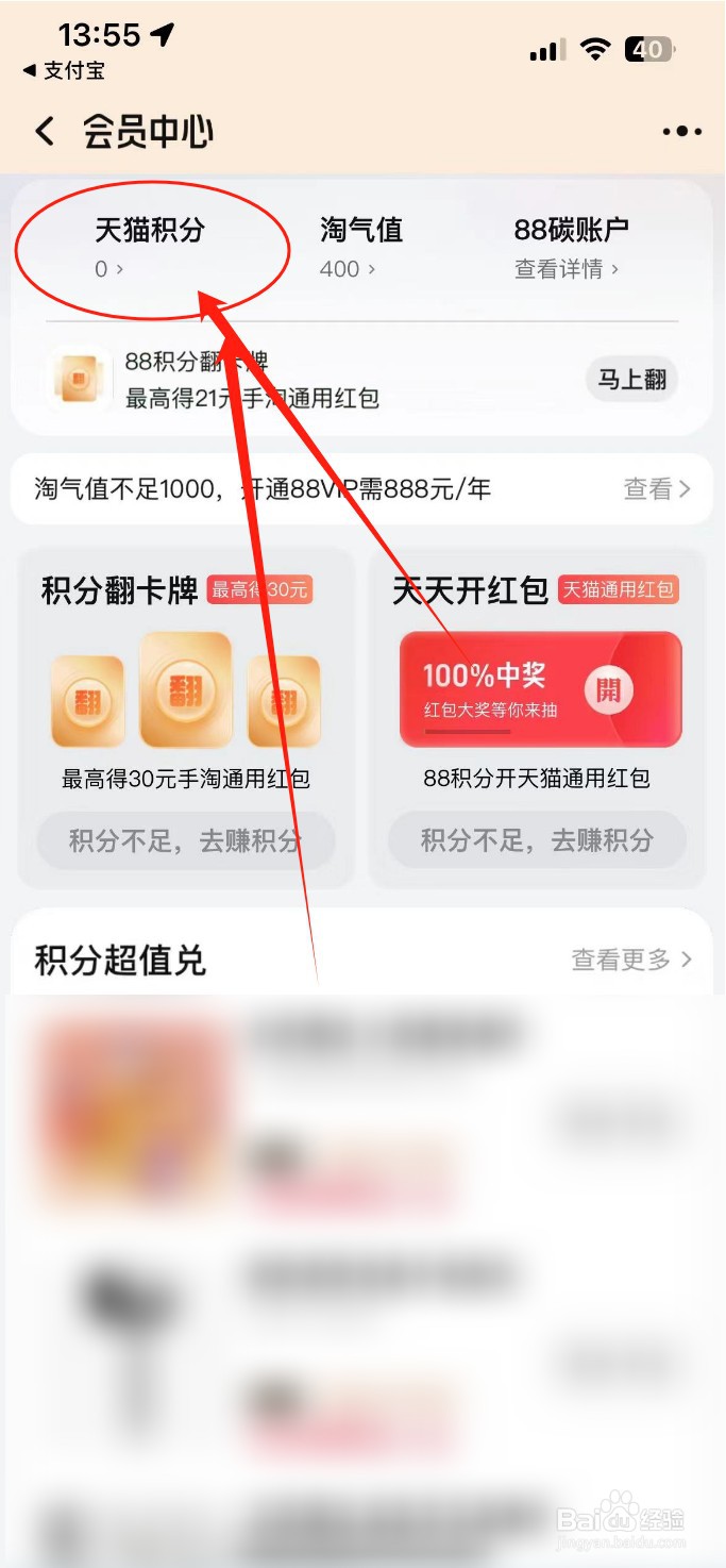 淘宝天猫积分怎么兑换商品的