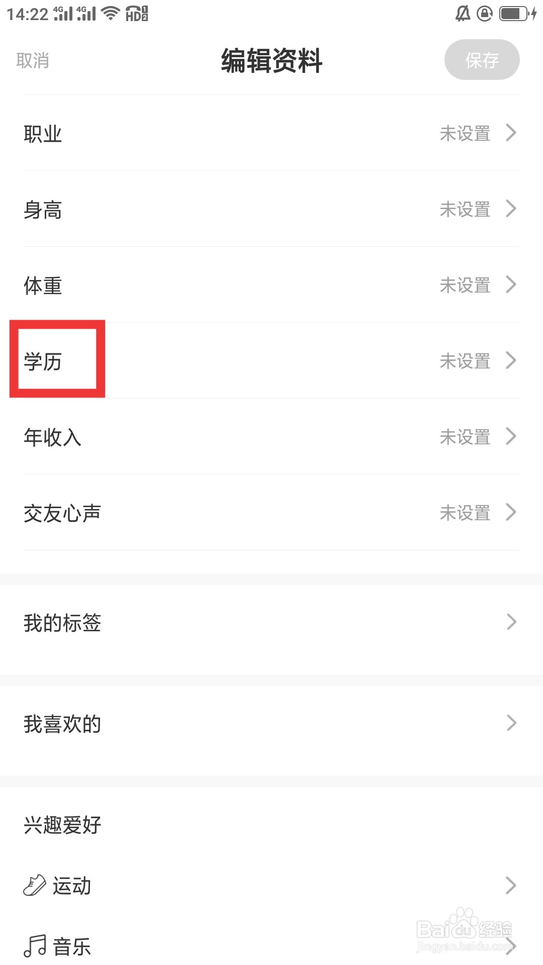 蜜遇APP如何设置学历