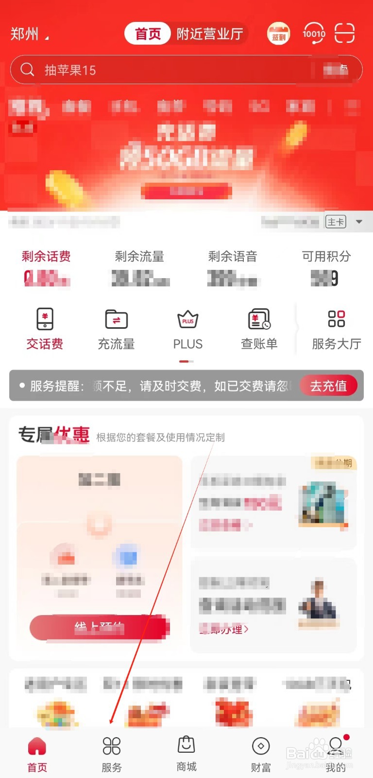 河南联通用户如何在线办理关爱专属流量包