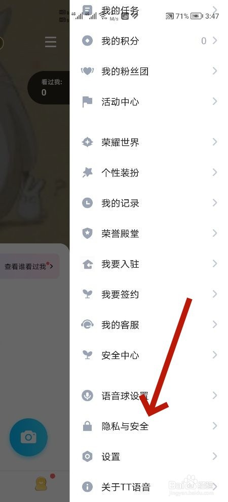 TT语音软件中怎么关闭允许发放派对房间功能