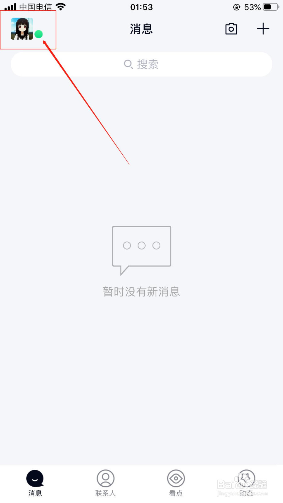 手机QQ如何开启或关闭手机登录保护