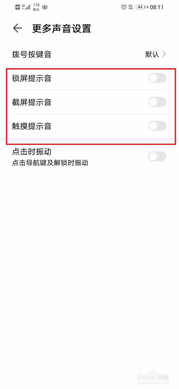 华为手机总有提示音