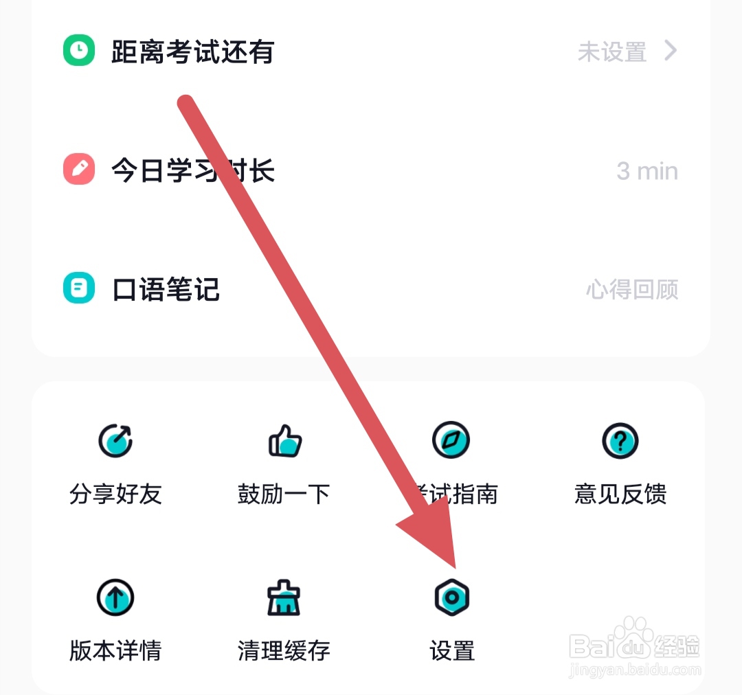多次元雅思如何退出登录？