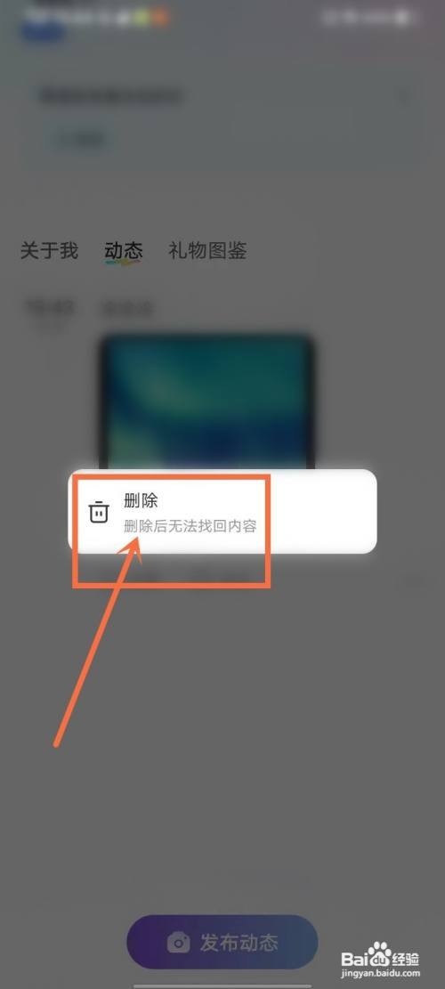 如何使用CU语音APP删除发布的动态？