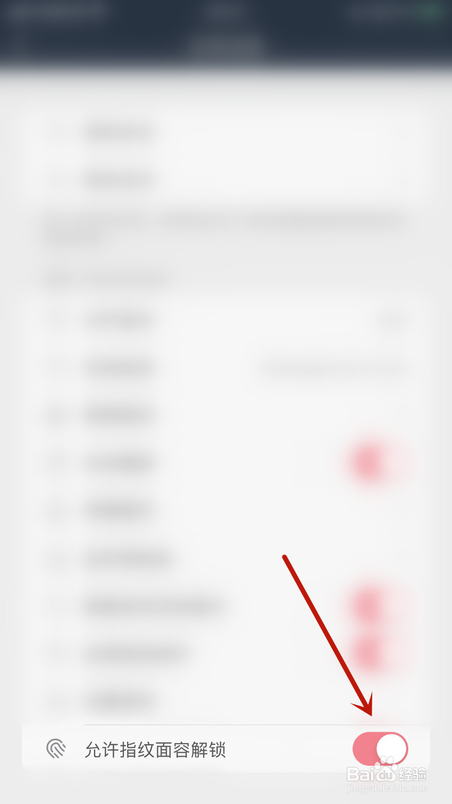 怎么设置千尺阅读允许指纹面容解锁关闭