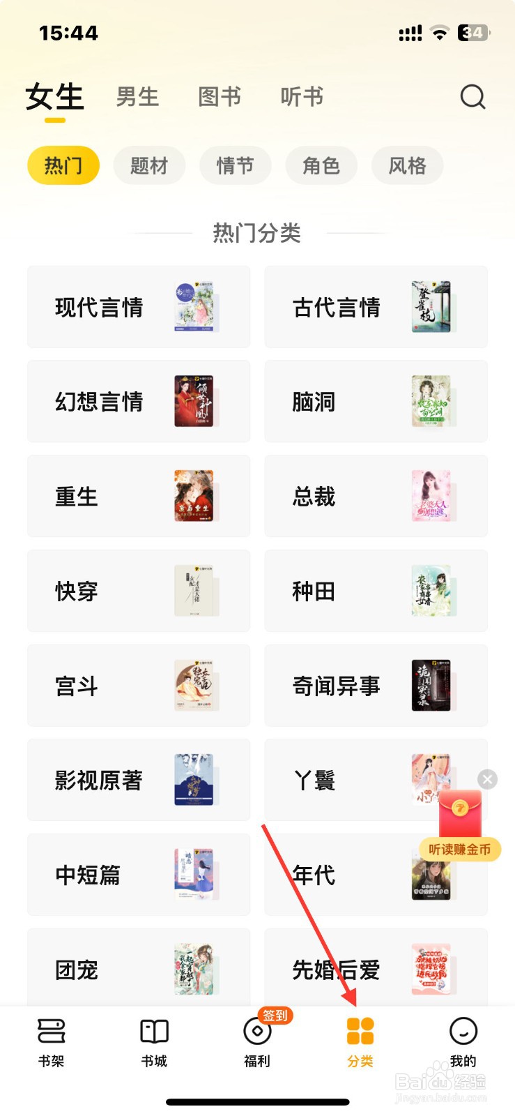 七猫小说如何查看中短篇小说