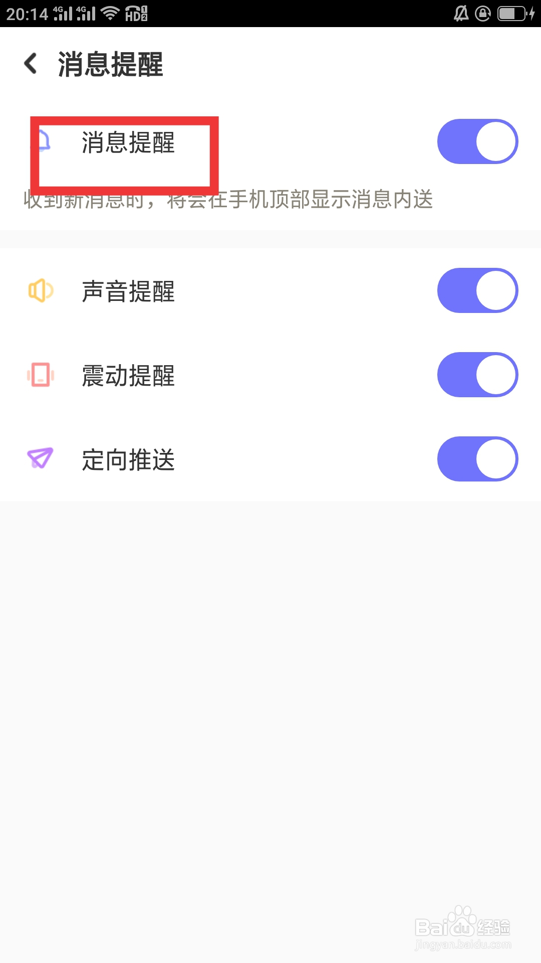 蜜恋APP如何设置消息提醒功能