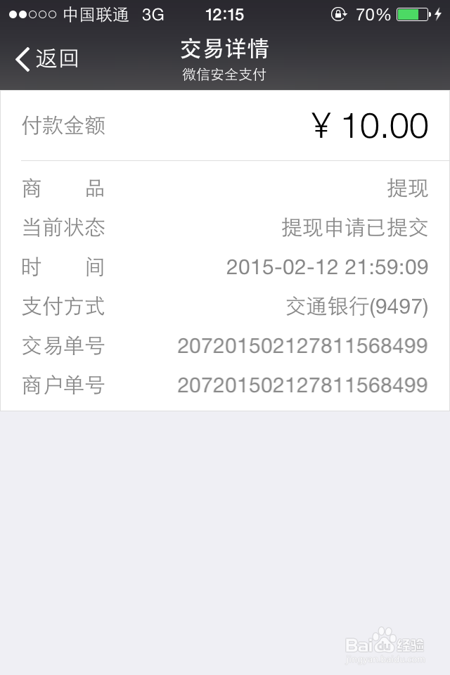 微信钱包如何查看账户记录
