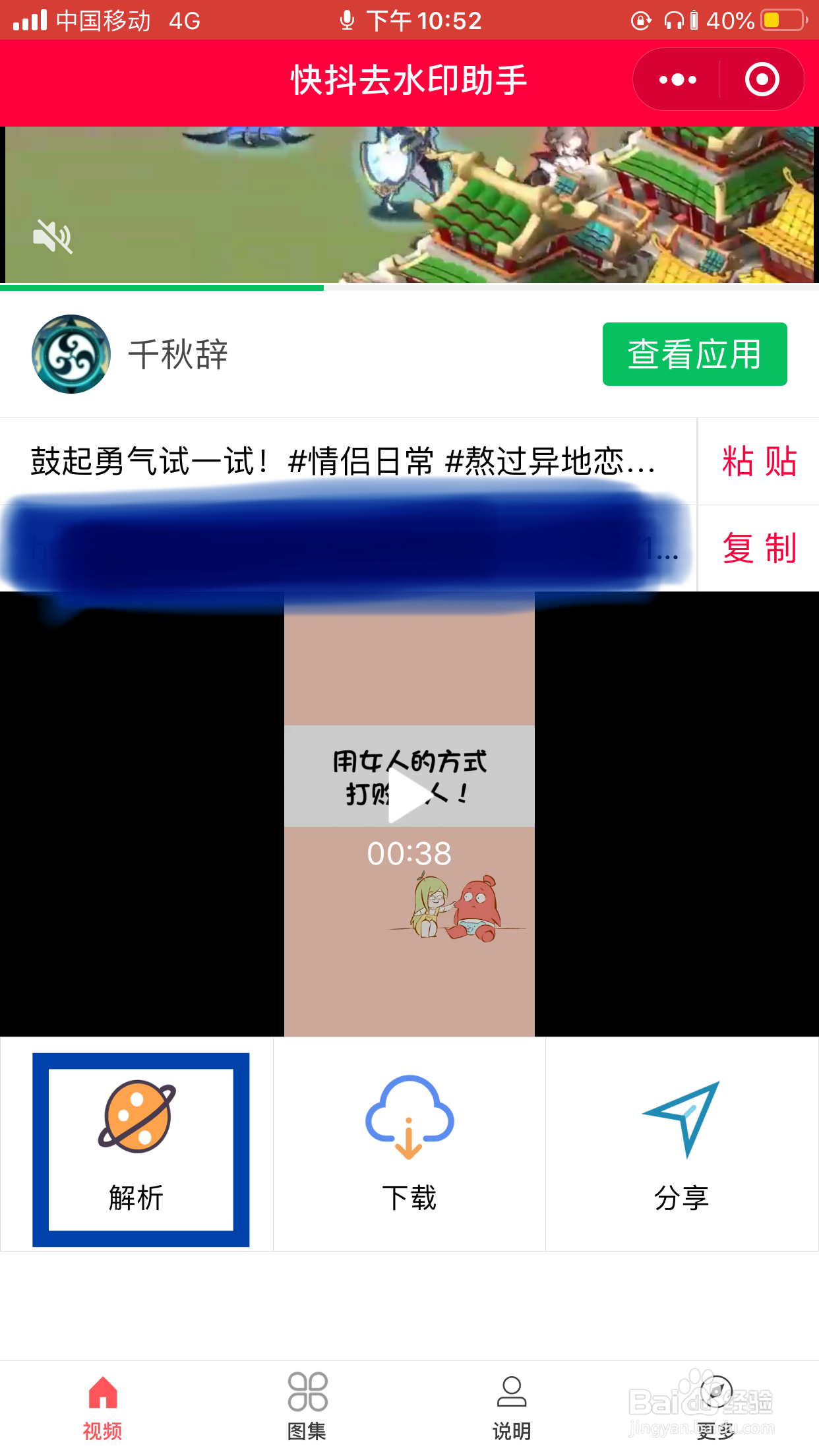 短视频怎么去水印