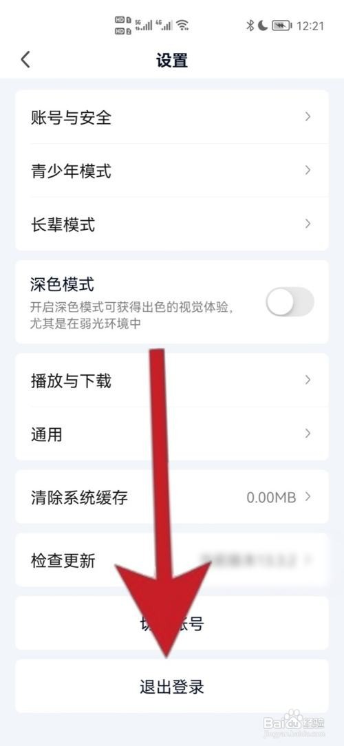 奇异果tv如何退出登录