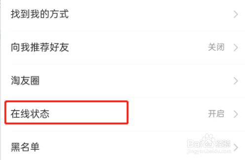 淘宝怎么关闭在线状态