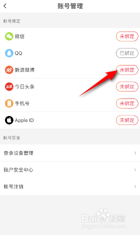 抖音火山版怎么绑定新浪微博