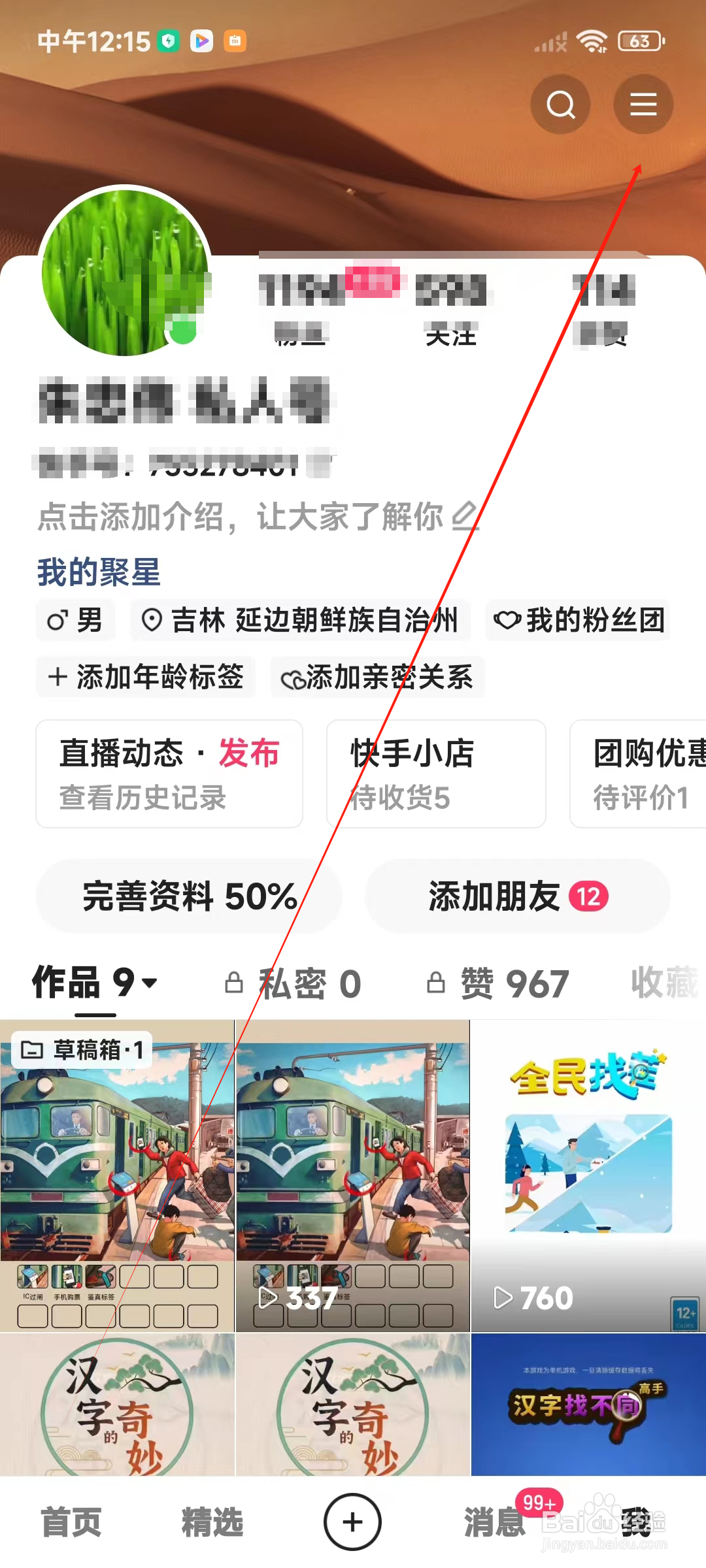 快手如何查看购物车