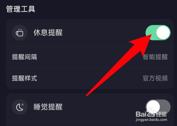 抖音怎么关闭休息提醒功能？