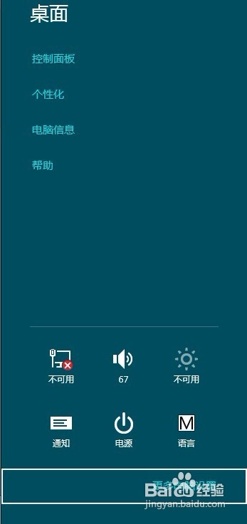 Windows 8如何关机?