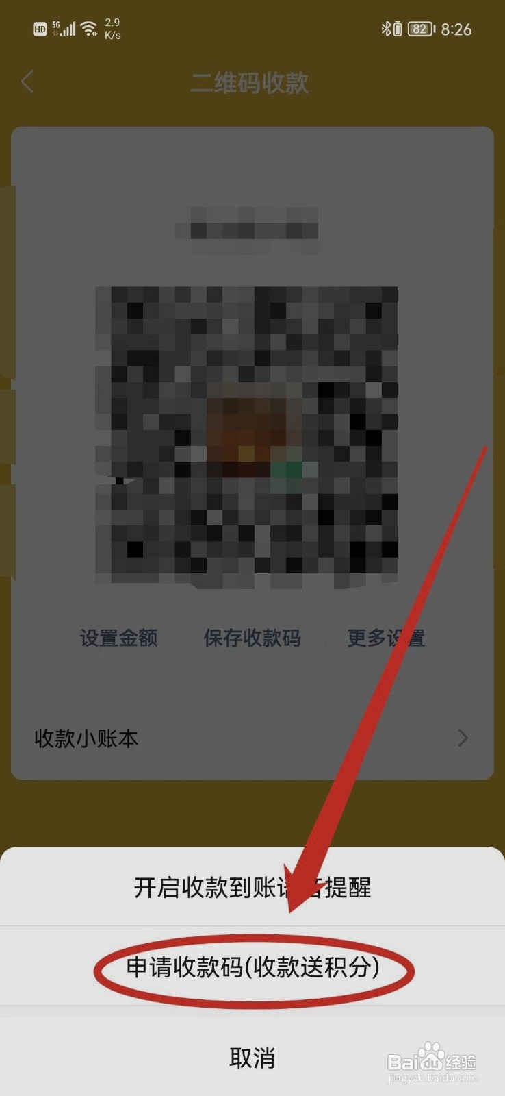 微信商家收款码如何开通