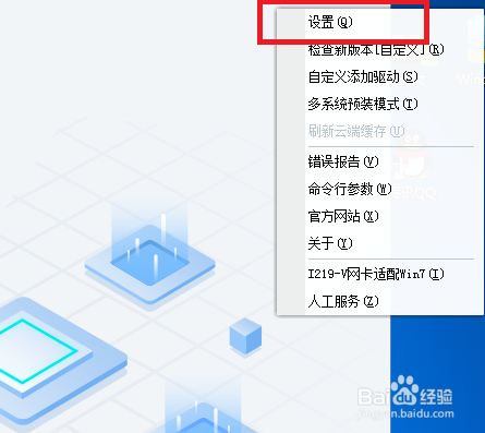 驱动总裁怎么设置加入用户体验改进计划