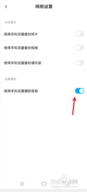 百度网盘如何关闭使用手机流量播放音频