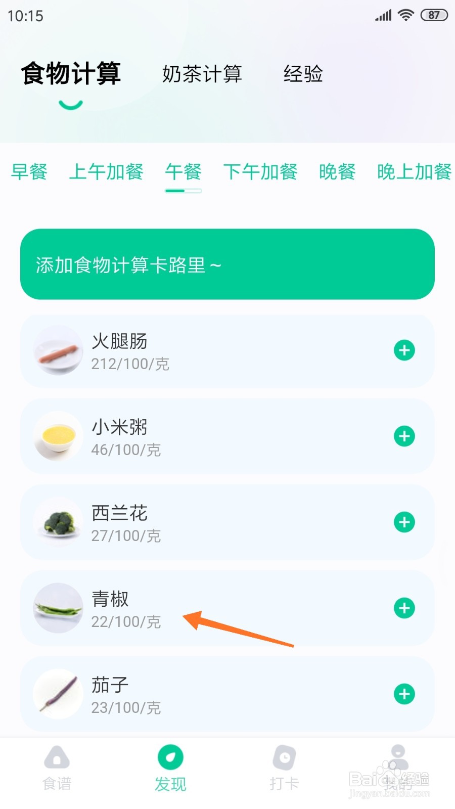 减脂食谱中如何查看青椒
