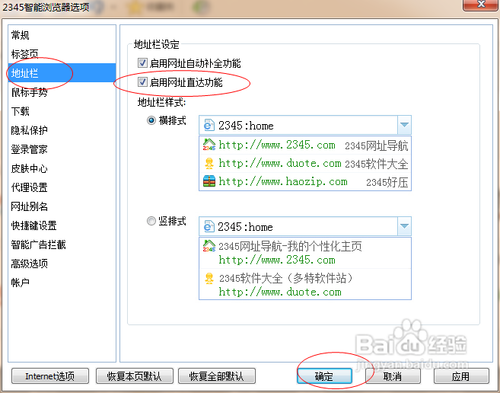 2345浏览器如何启用网址直达功能？