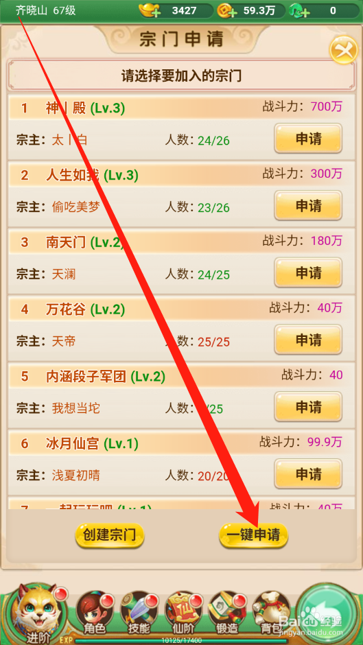 莽荒传奇如何申请加入宗门