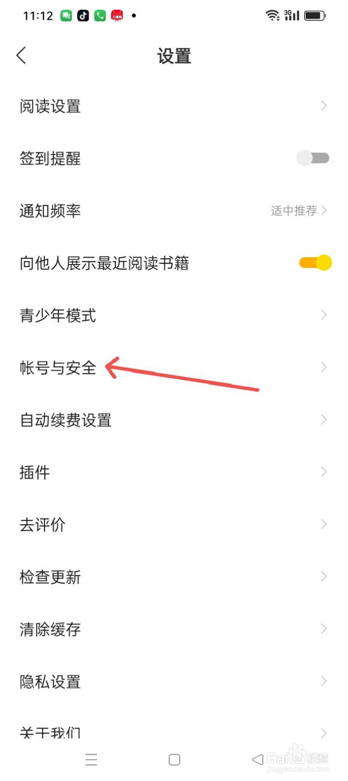 速读免费小说APP如何绑定微信