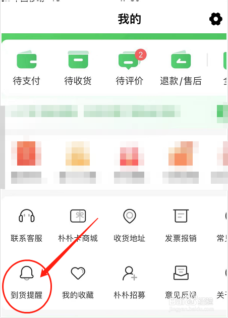 如何查看朴朴还有多少未到货