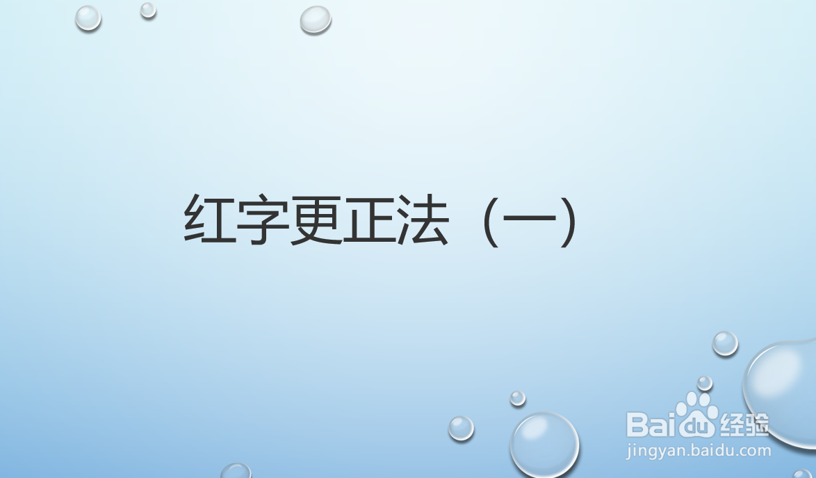 会计差错更正方法及会计处理