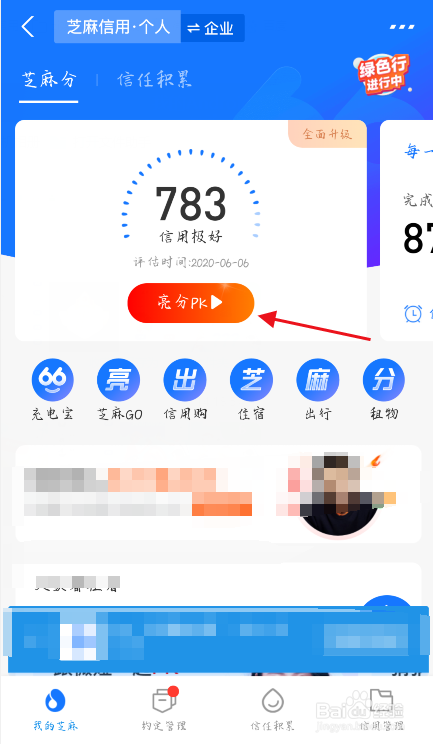 支付宝芝麻分PK怎么关闭排行