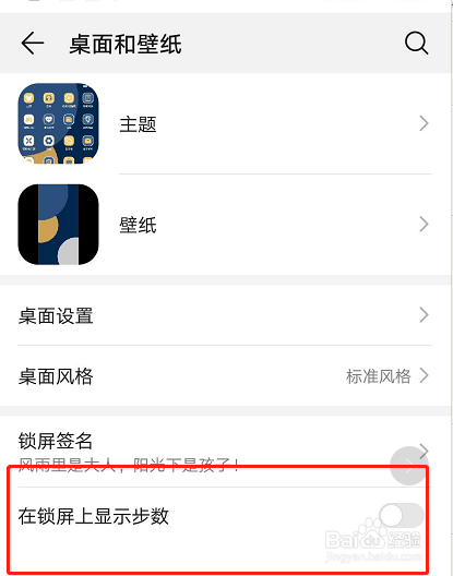 如何打开华为手机在锁屏页面显示步数