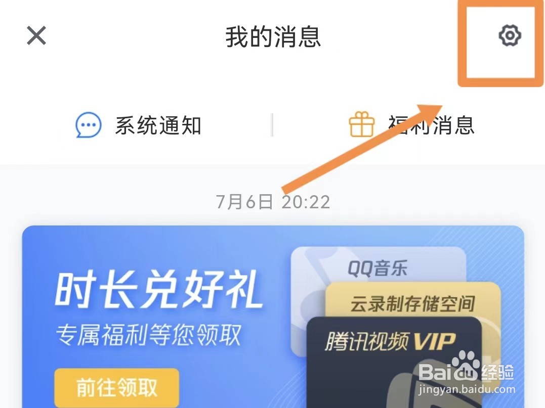 腾讯会议怎样关闭红点提醒设置